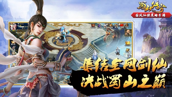 蜀山传奇华为版1