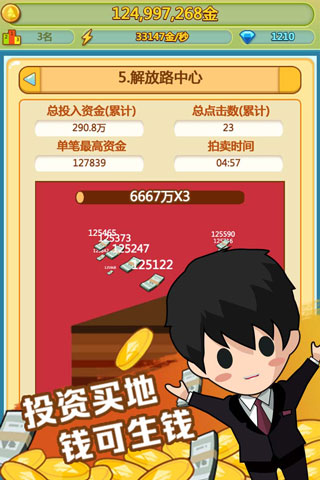 小小首富九游版3