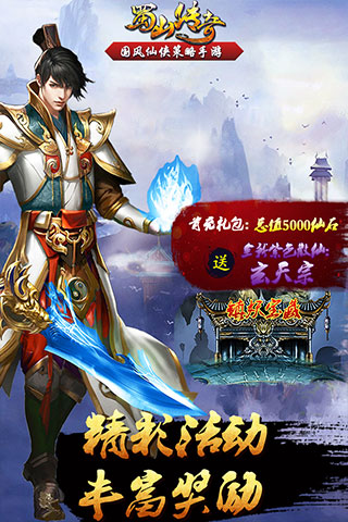 蜀山传奇腾讯版1