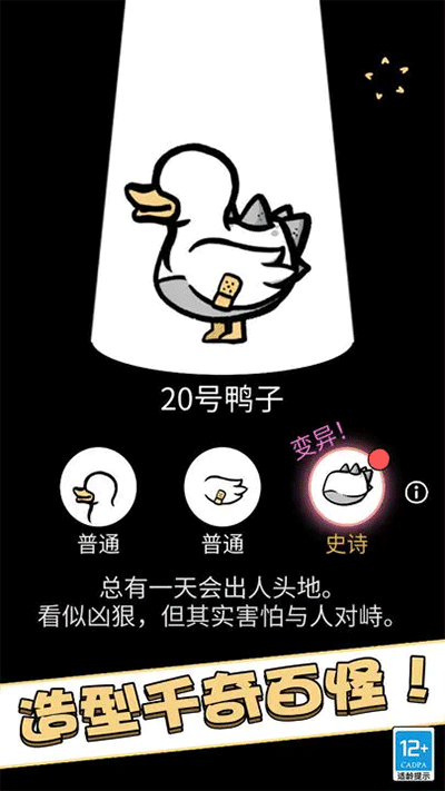 奇怪的鸭子3
