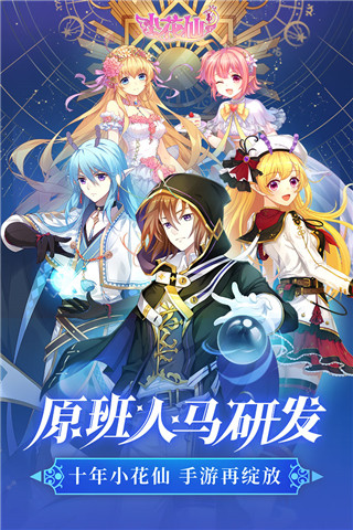 小花仙手游官方版1