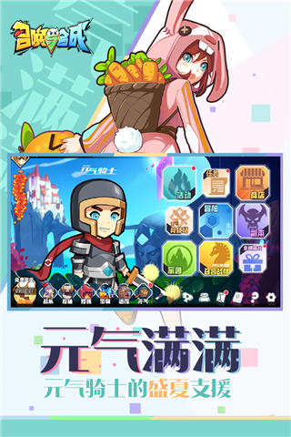 召唤与合成小米版1