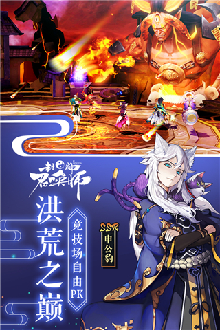 封神召唤师华为版2