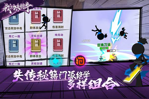 我功夫特牛破解版全部无限版2