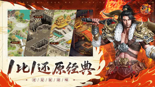 原始征途百度版1