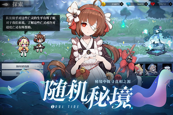灵魂潮汐4399版5