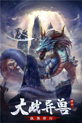 永恒修仙破解版2