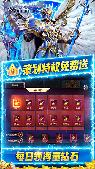 星际裂痕无限钻石版1