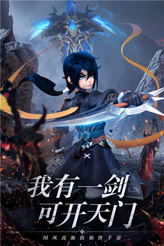 剑御天下满V版2