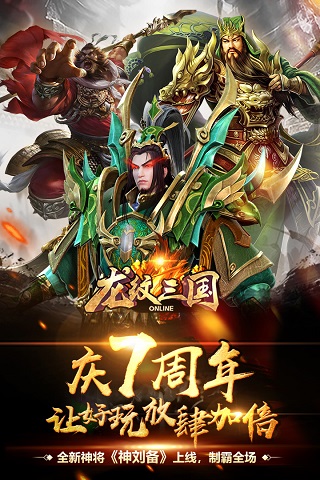 龙纹三国vivo版1