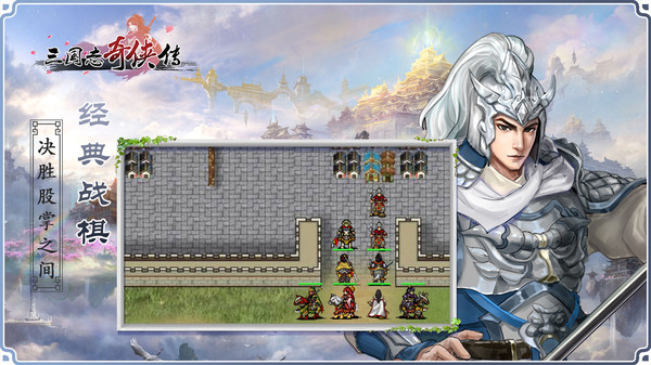 三国志奇侠传无限武将安卓版5
