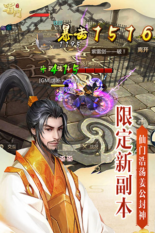 蜀门手游破解版2