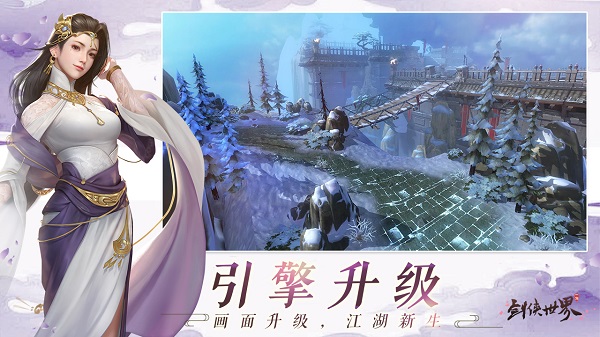 剑侠世界3