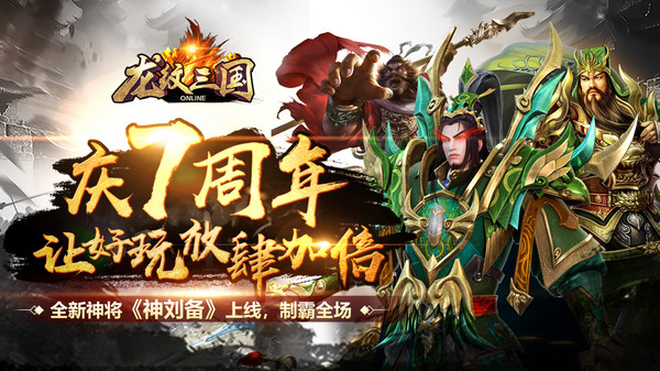 龙纹三国小米版2