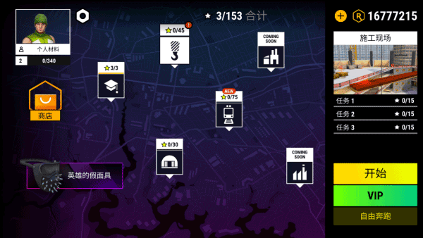 跑酷模拟器3d中文破解版4
