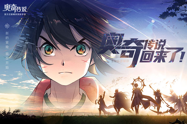 奥奇传说4399版3