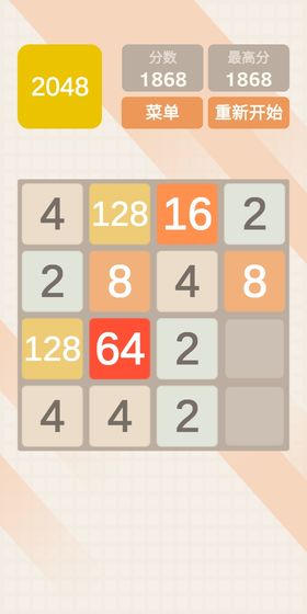 2048极速版4