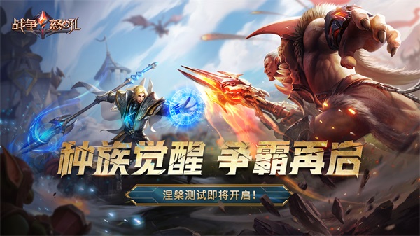 战争怒吼网易版2