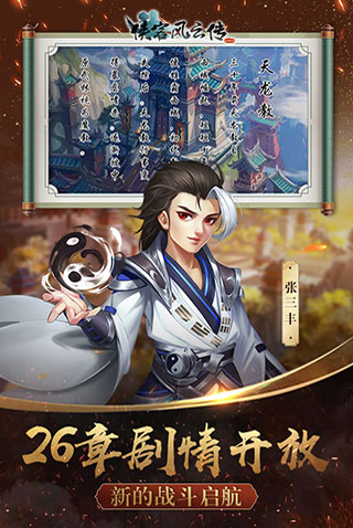 侠客风云传online满v版4