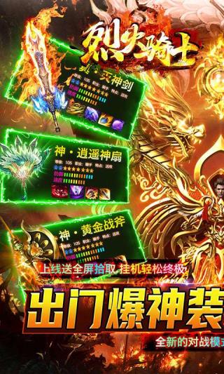 烈火骑士3