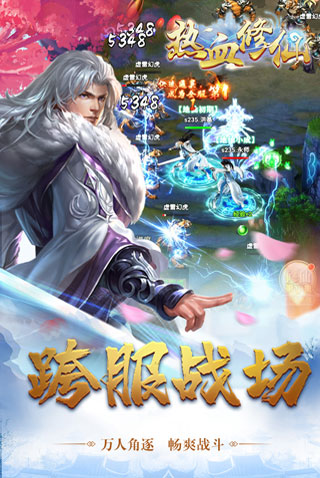 热血修仙H5破解版无限元宝版4