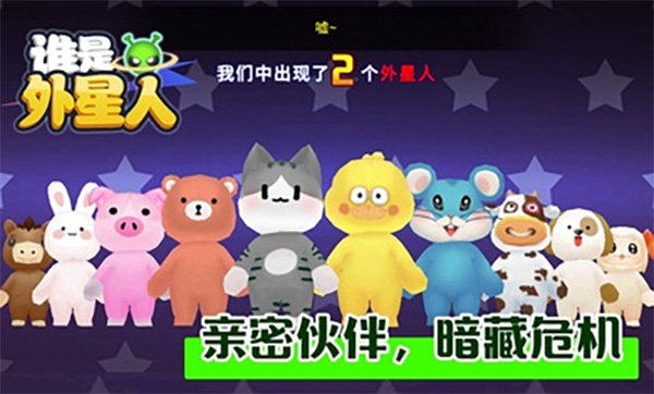 谁是外星人2023最新版3