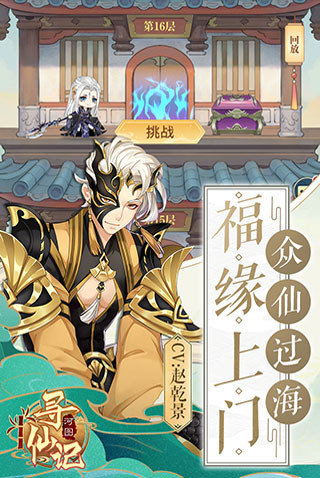 河图寻仙记变态版5