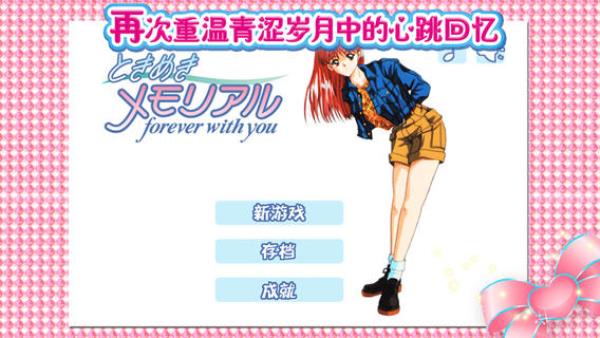 心跳回忆手机版2
