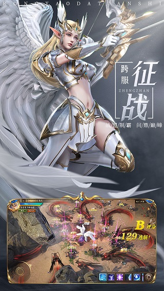 荣耀大天使破解版3
