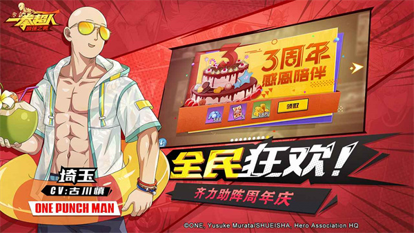 一拳超人最强之男官服2