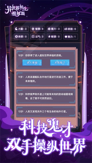 异世界转生模拟器破解版2023最新版3