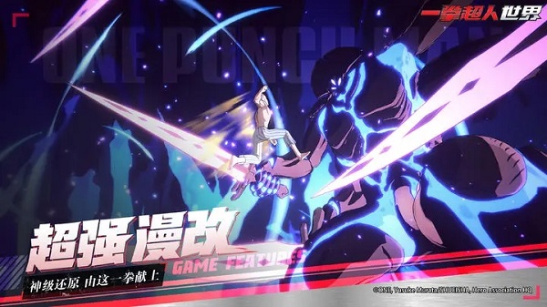 一拳超人世界九游版1