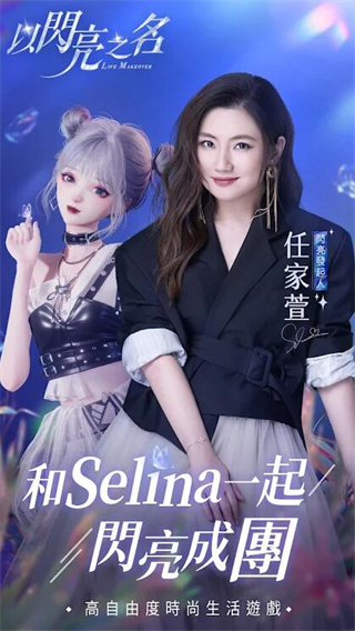 以闪亮之名官方正版3