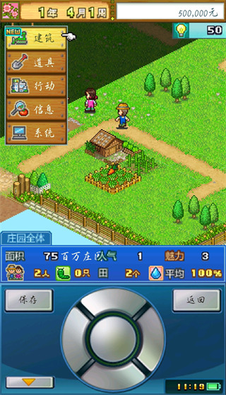 大空庄园汉化破解版4