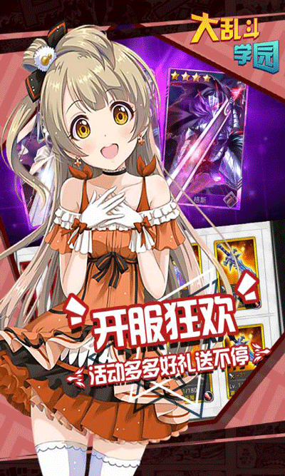 大乱斗学园华为版2