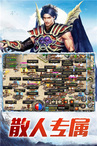 盟重英雄破解版3