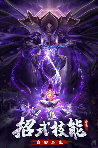 永恒修仙破解版1
