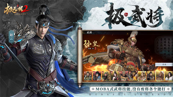 极无双2官方正版3