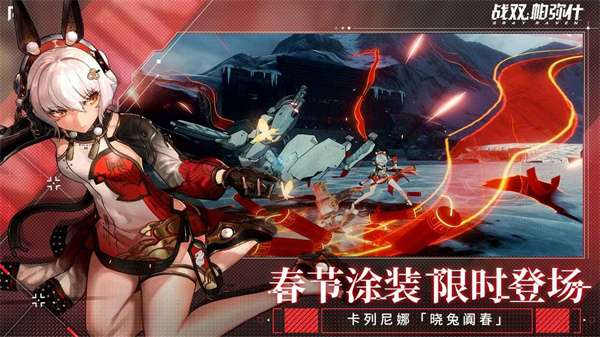 战双帕弥什春节版凛桎鸣渊5
