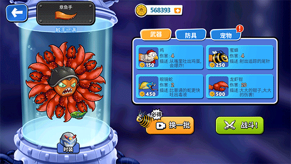 变异八爪鱼无敌版1