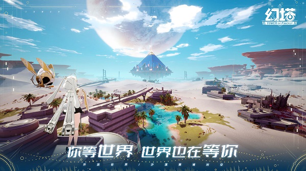 幻塔云游戏最新版3