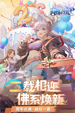 闪烁之光国际服1