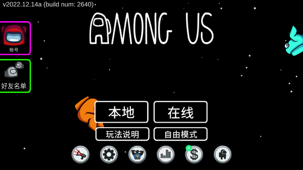 among us官方正版2023最新版1
