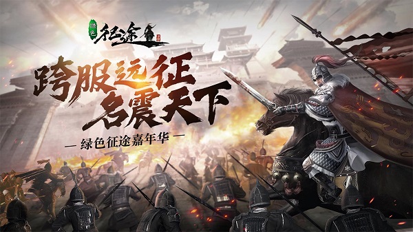 绿色征途vivo版1