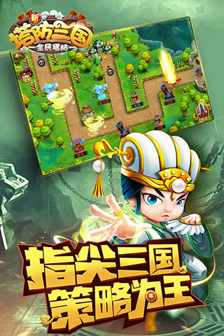 新塔防三国华为版5