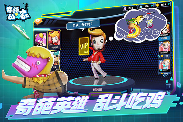 奇葩战斗家内购破解版5