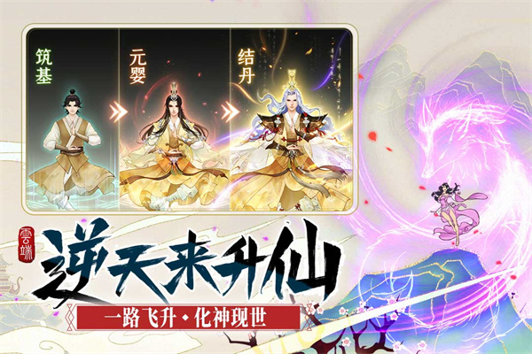 云端问仙红包版4