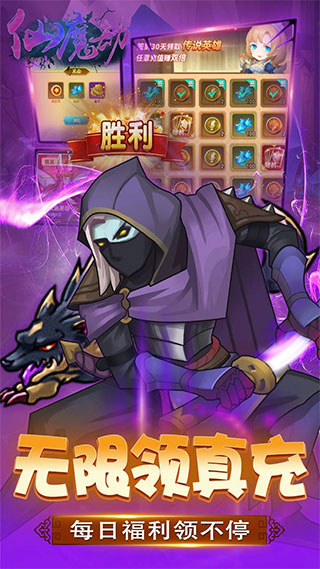 仙魔劫手游1