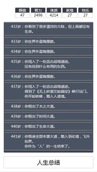 人生重开模拟器修仙破解版4