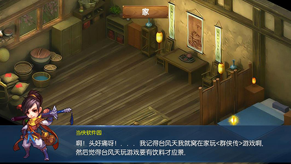 风云群侠传破解版3